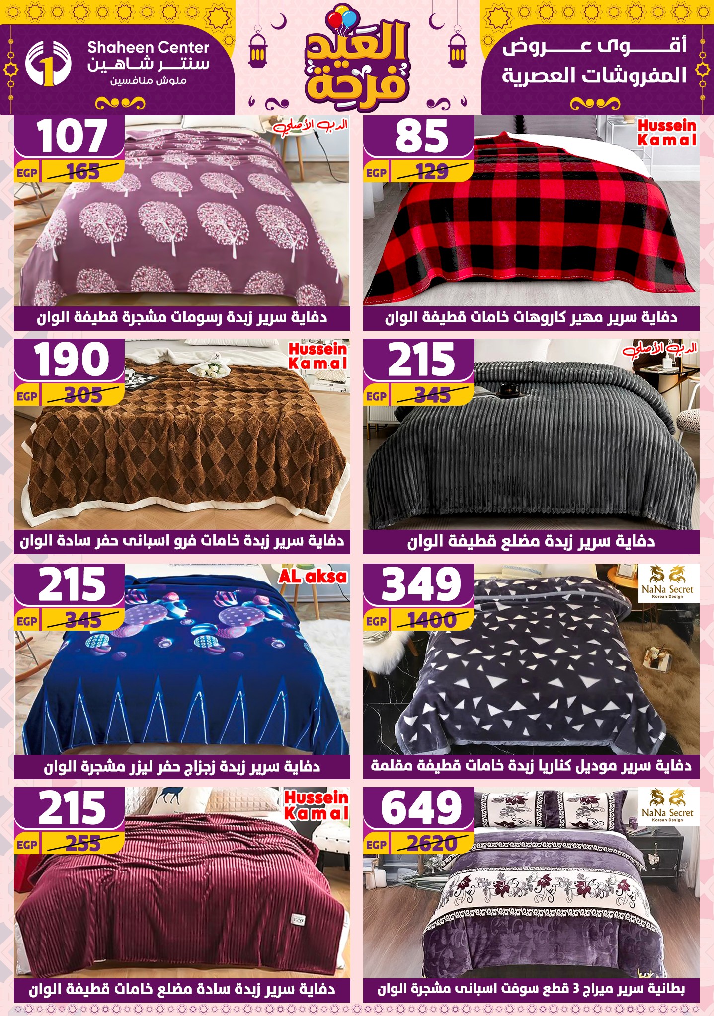 shaheen-center offers from 21apr to 17apr 2025 عروض سنتر شاهين من 21 إبريل حتى 17 إبريل 2025 صفحة رقم 96